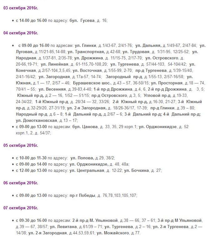 Отключение электроэнергии в Московском районе Твери